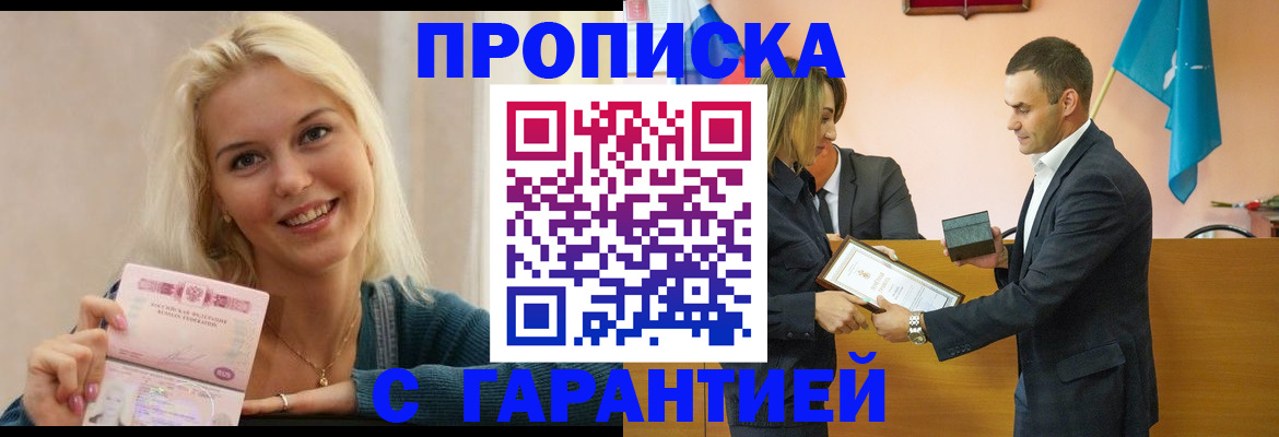 временная прописка в Урус-Мартане