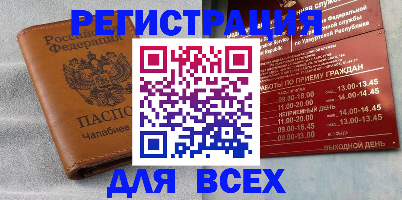 прописка штамп в Урус-Мартане