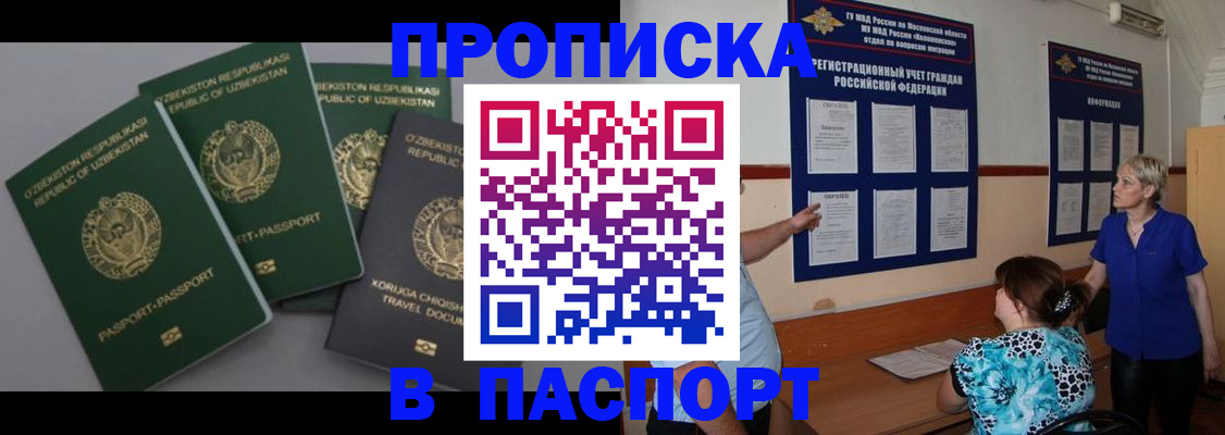 купить прописку в Урус-Мартане