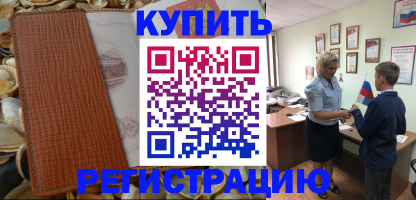 прописка для кредита в Урус-Мартане